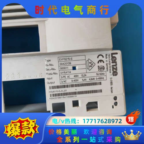 伦茨EVF8217-E 7.5KW变频器外壳，完好无裂，EV议价
