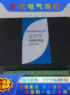 MORNSUN/金升阳PV200-27B24 开关电源  二议价