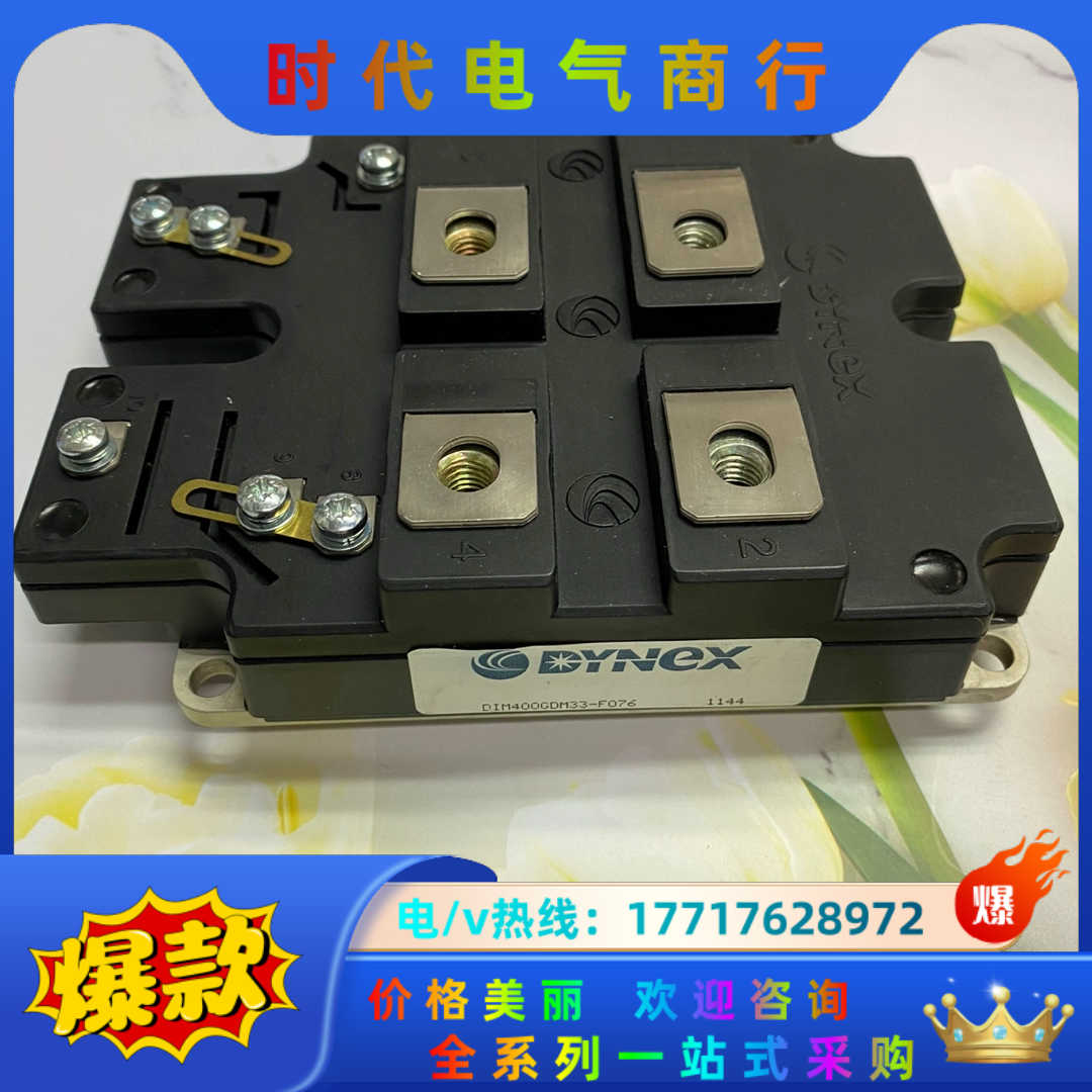 DIM400GDM33-F076全新原装正品丹尼克斯IGBT议价