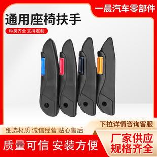汽车大货车通用座椅扶手 皮面材质 面包车商务车客车加装 改装