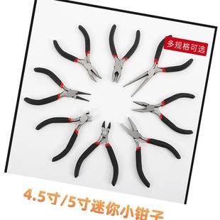 4.5寸迷你小钳子有牙尖嘴钳手工小平口钳珠宝钳子加长尖嘴钳