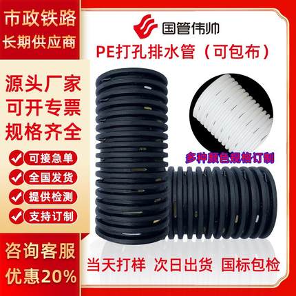 pe打孔透水单壁波纹管白色排水管包布渗水灌浆管滤管市政铁路隧道