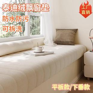 新款 轻奢泰迪绒飘窗垫防水耐脏简约窗台垫阳台垫字四季 通用下垂款
