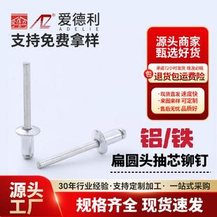 抽芯铆钉 厂家直销 铝 爱德利 拉铆钉拉丁 现货 开口型抽芯铆钉