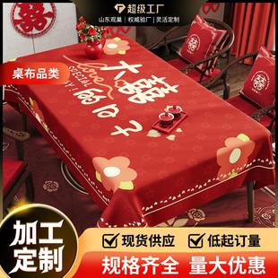 餐桌布家用茶几台布 结婚红色桌布防油防水免洗轻奢高级感2024新款