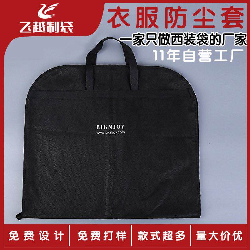 大衣收纳袋防尘罩羽绒衣物收纳袋商务西装套订做现货西装袋定做