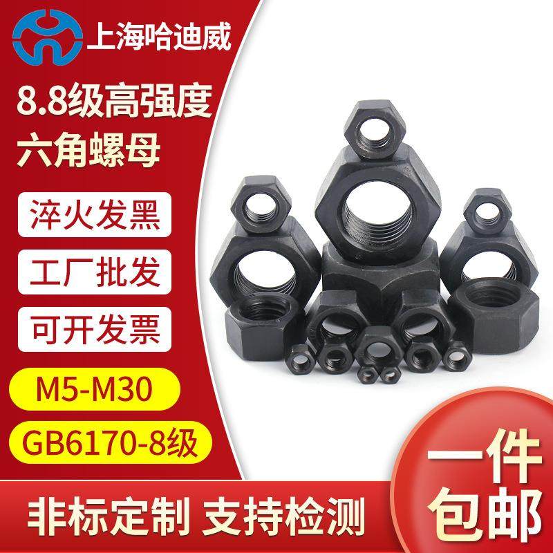 4.8/8.8级六角螺母高强度螺丝帽黑色螺栓帽M5M6M8M10M12M16M18M20
