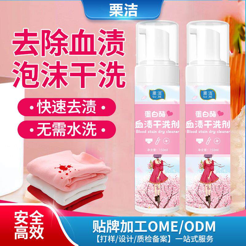 衣服去血渍干洗剂免水洗内衣内裤去血迹清洗剂洗大姨妈血渍清洁剂