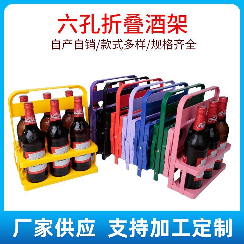 六瓶装折叠酒架可折叠塑料啤酒提篮折叠饮料架啤酒提架便携6瓶装