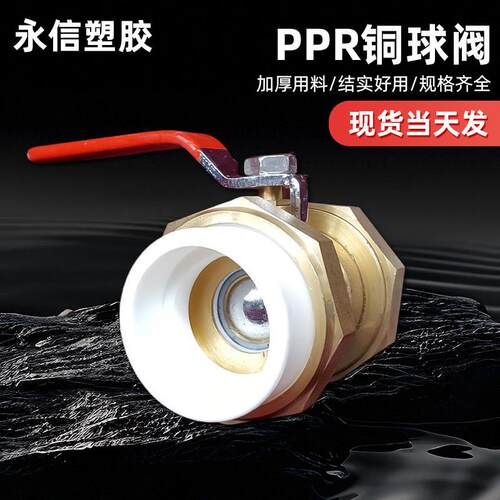 ppr铜球阀_ppr配件 dn20-110 双活接异径给水管