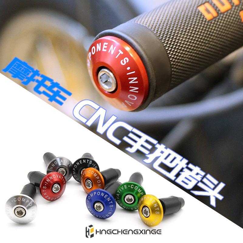 摩托车改装通用车把堵 手把堵大排量街车跑车手把塞CNC铝合金堵头