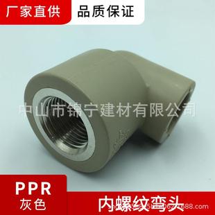铜内牙弯头铜内丝弯头 广东联塑PPR给水管配件灰色铜内螺纹弯头