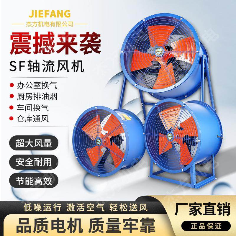 SF轴流风机管道5-4 750W岗位式风机排烟风机厂房养殖场排气通风机