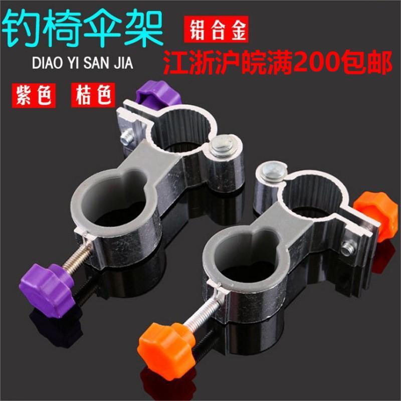 万向钓椅伞架座雨伞架多功能钓椅钓鱼凳配件通用铝合金卡扣支灯架