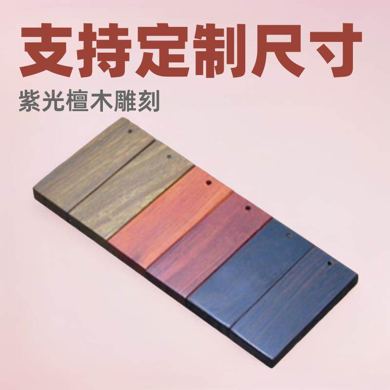 供应紫光檀雕刻材料刻字空白小木吊牌紫檀绿檀钥匙扣料挂随手礼