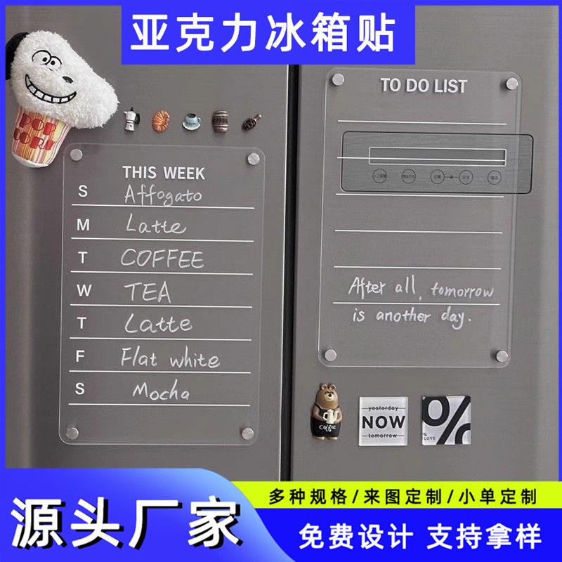 冰箱贴展示板磁贴留言板透明亚克力入户铁门磁吸周计划表备忘可擦