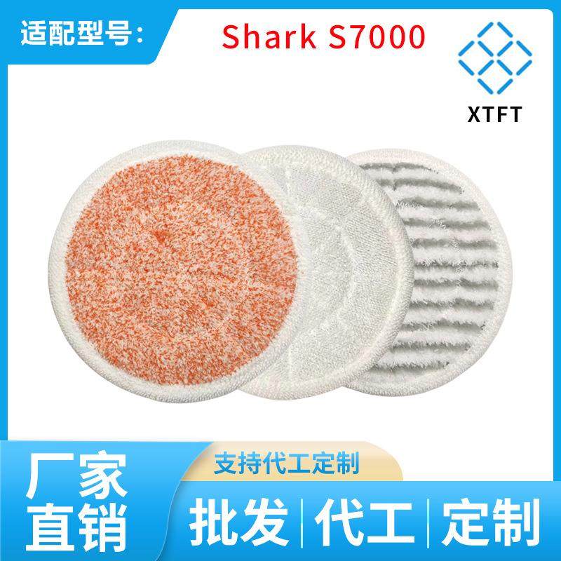 适用sh*ark配件蒸汽机拖把布 S7000 S7001 T2等蒸汽抹布拖把