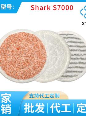 适用sh*ark配件蒸汽机拖把布 S7000 S7001 T2等蒸汽抹布拖把