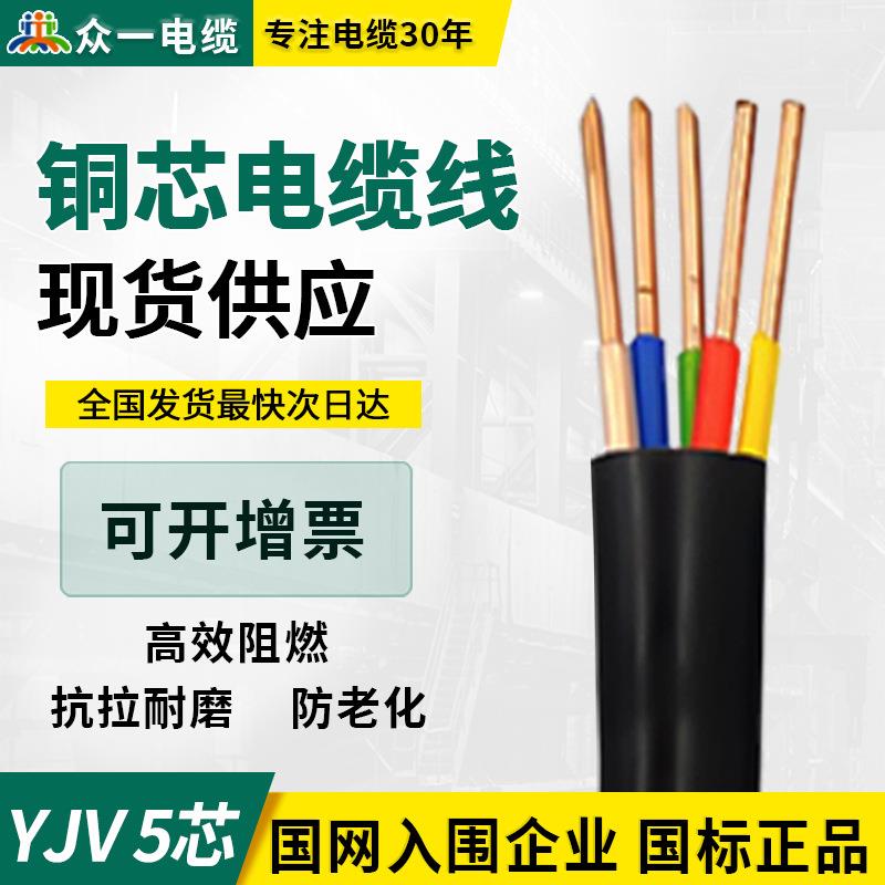 铜芯zc-yjv电力电缆5芯*1.5/2.5/4/6/10/16/25/35/50平方低压电线