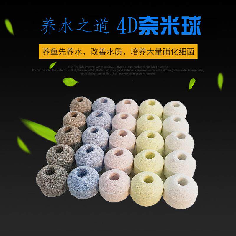 5D奈米球滤材鱼缸培菌球硝化细菌屋纳米球鱼池净水过滤中空球