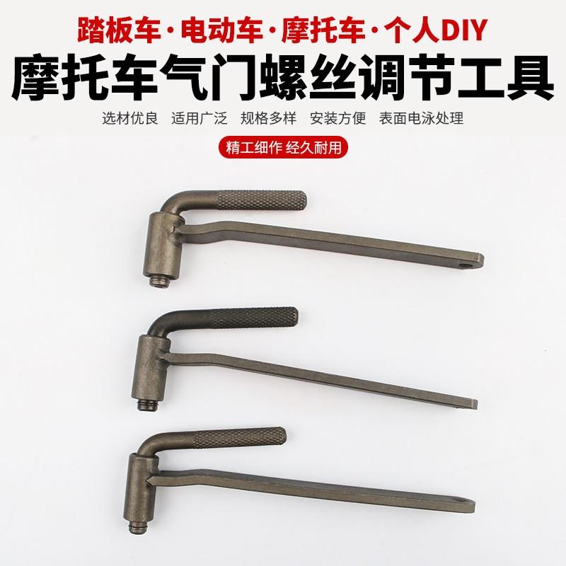 摩托车气门螺丝调节工具不锈钢塞尺气门螺丝扳手拆装汽门锣丝工具