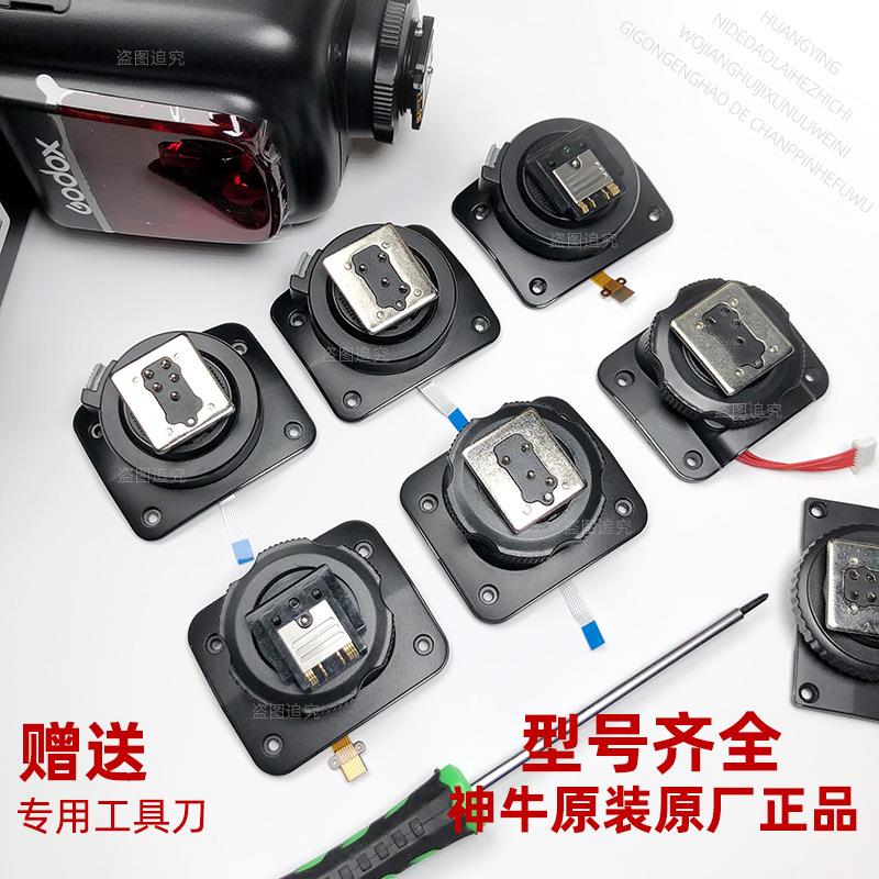 神牛V1 V860II TT685 TT350 V850II V350闪光灯热靴座更换配件