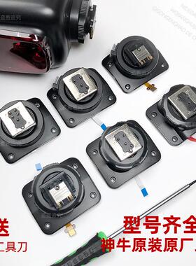 神牛V1 V860II TT685 TT350 V850II V350闪光灯热靴座更换配件