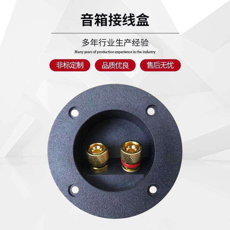 75mm圆形二位接线盒 音箱接线盒 全铜端子柱音箱接线盒 舞台线盒