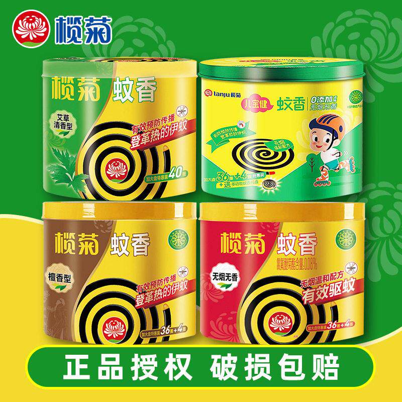 榄菊蚊香艾草清香型40圈50圈30圈无烟无香檀香型儿健 团购