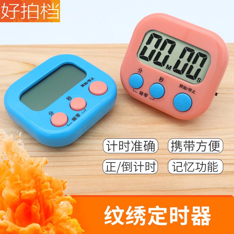 纹绣敷麻计时器多功能电子计时厨房卧室烘焙提醒定时器大号显示屏