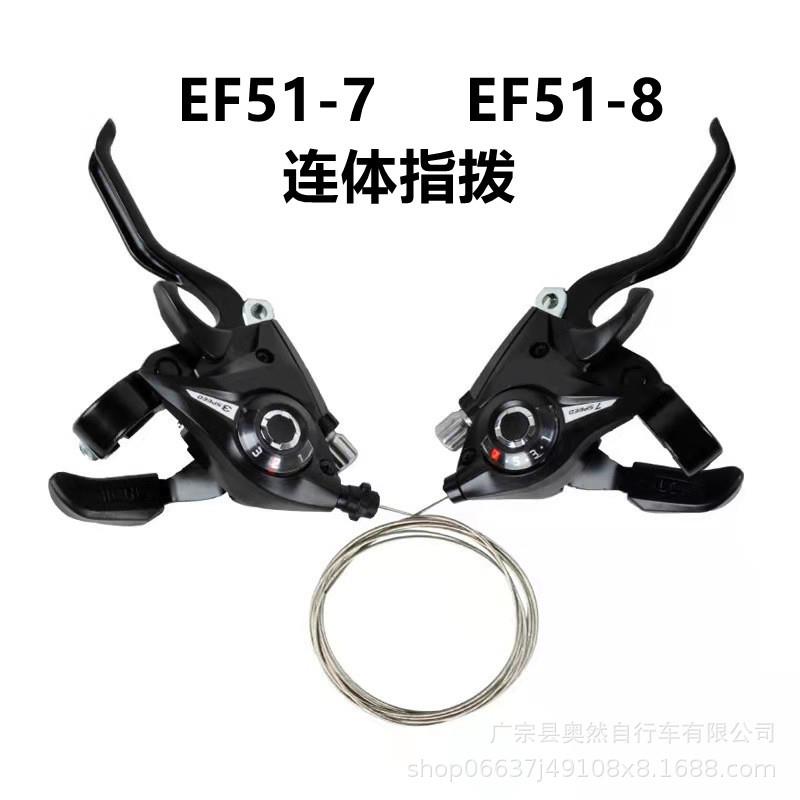 自行车连体指拨21速24速连体闸把山地车EF51-7指拨8S调速一体闸把