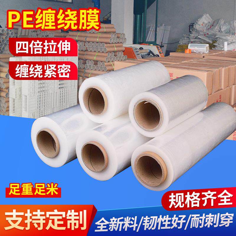 手用拉伸pe缠绕膜透明机用缠绕膜打包膜工业用50cm拉伸缠绕膜大卷