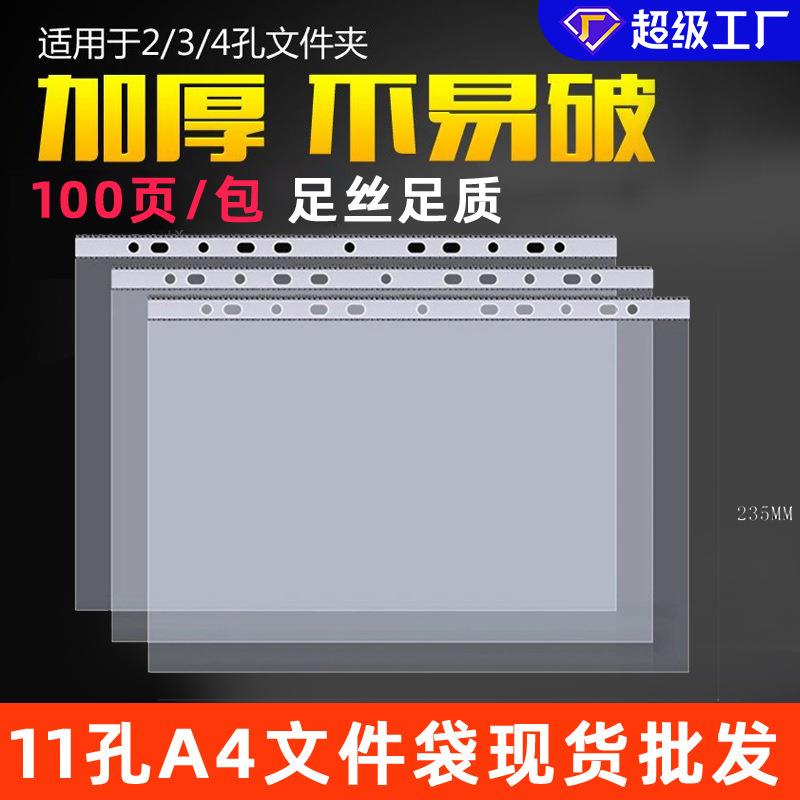 文件夹收纳册活页11孔透明文件袋a4塑料资料袋档案袋文件保护袋