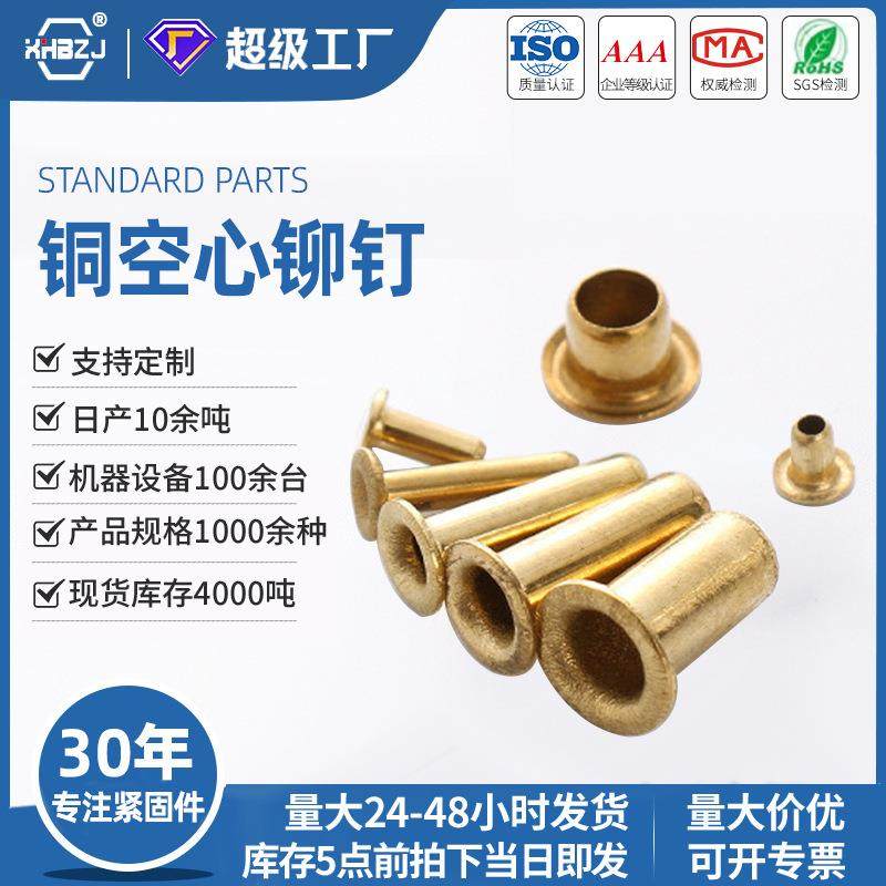 铜空心铆钉黄铜鸡眼钉气眼扣圈高脚通芯管钉单机管状柳钉厂家优惠