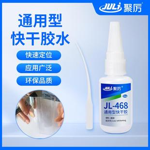 瞬间强力粘塑料外壳pvc 透明不发白塑料快干胶水 abs塑料快干胶水