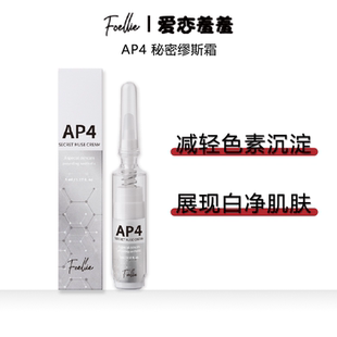 Foellie爱恋羞羞AP4秘密缪斯霜白净保湿韩国原装进口私密小众粉嫩