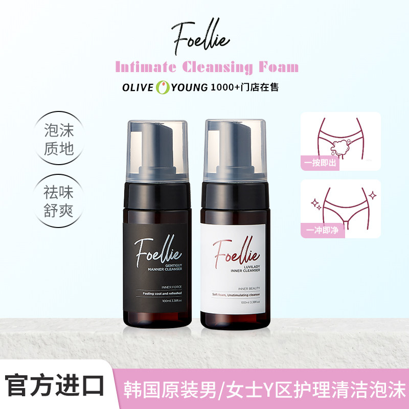 Foellie爱恋羞羞女士男士私密清洁泡沫洗液弱酸性温和无刺激