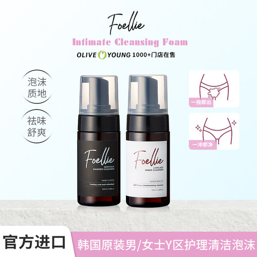 Foellie爱恋羞羞女士男士私密清洁泡沫洗液弱酸性温和无刺激