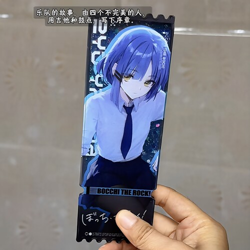 孤独摇滚流沙票根山田凉动漫周边