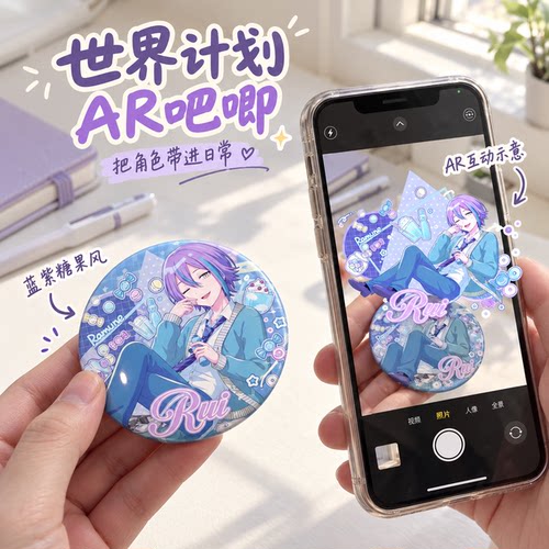 世界计划AR吧唧马口铁双闪徽章