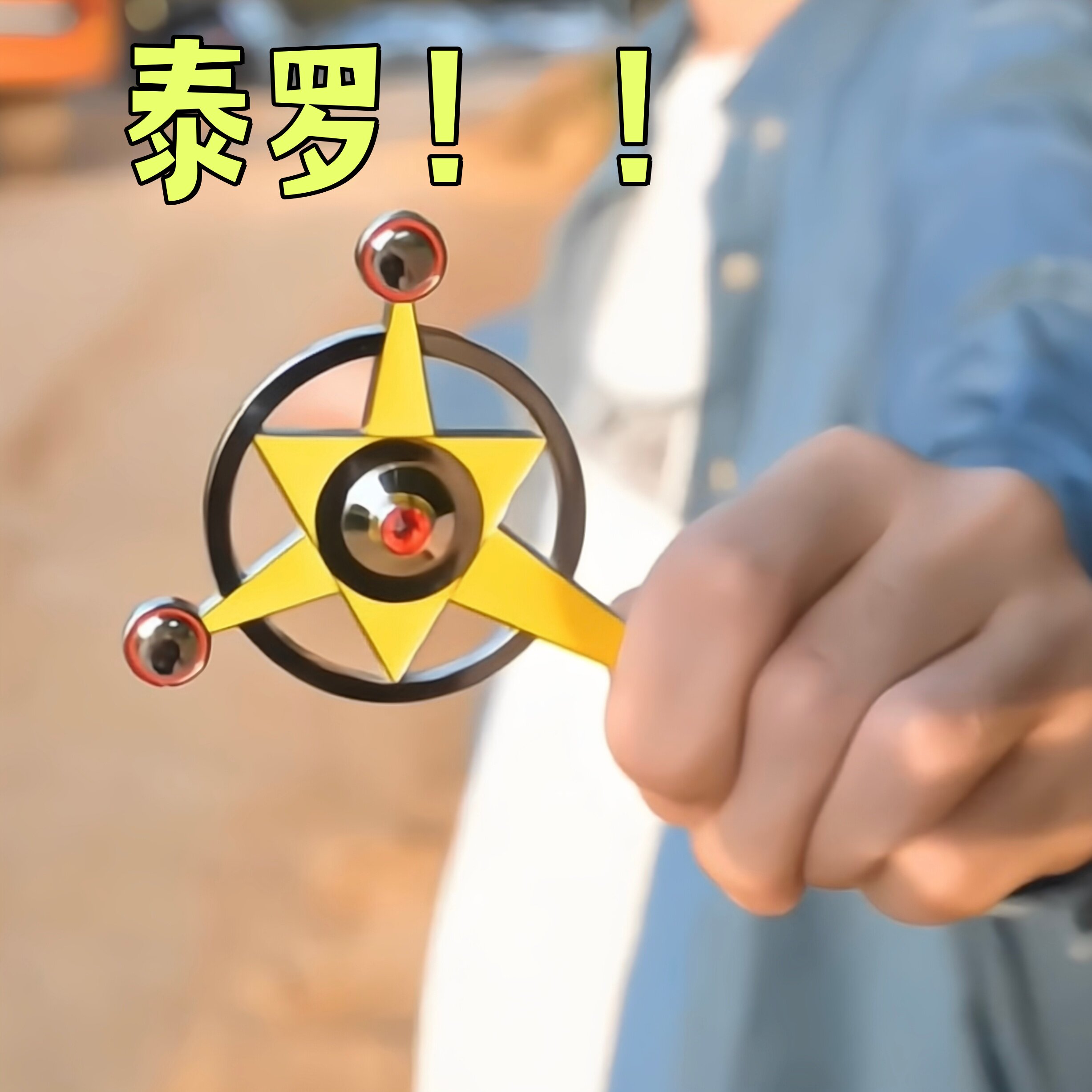 喜欢泰罗的兄弟姐们看过来图片