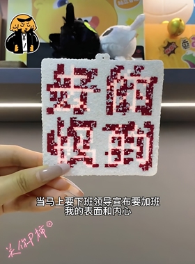 打工人亚克力拼豆挂件