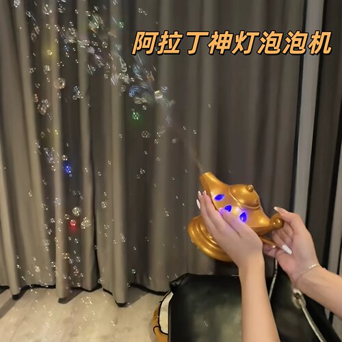 阿拉丁神灯泡泡机全自动吹泡泡