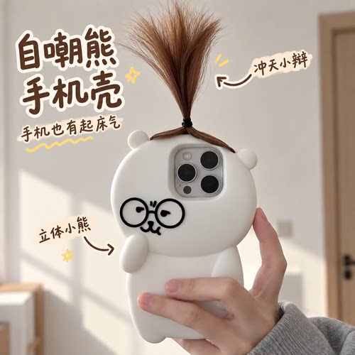 朝天手机壳头发可随心DIY保护壳