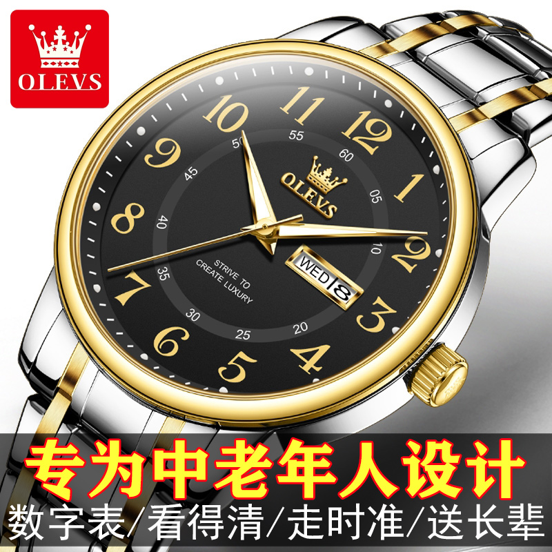 欧利时正品牌中老年人手表男士送父亲爸爸手表数字名式石英电子款