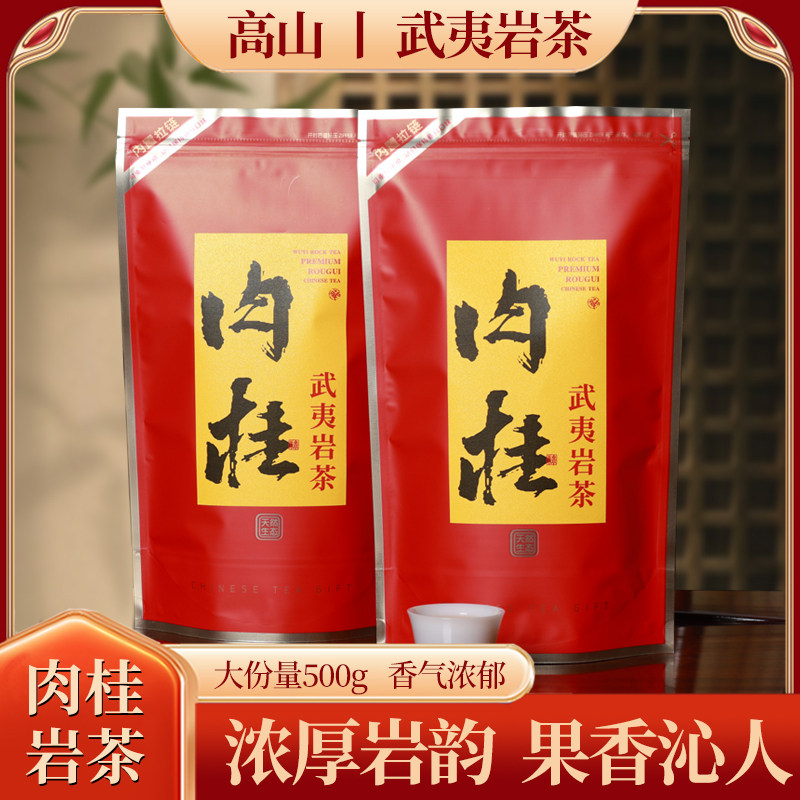【与辉同源】武夷岩茶肉桂茶叶250g*2袋福建138元肉桂核心产区茶,茶,肉桂茶,淘宝优惠券,粉丝福利购,淘宝优惠卷