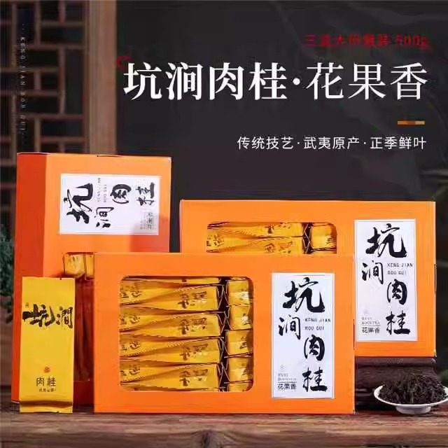 坑涧肉桂茶叶武夷岩茶碳焙浓香乌龙茶花果香礼盒水仙大红袍礼盒装,茶,肉桂茶,淘宝优惠券,粉丝福利购,淘宝优惠卷