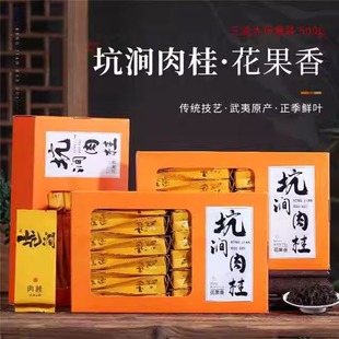 坑涧肉桂茶叶武夷岩茶碳焙浓香乌龙茶花果香礼盒水仙大红袍礼盒装