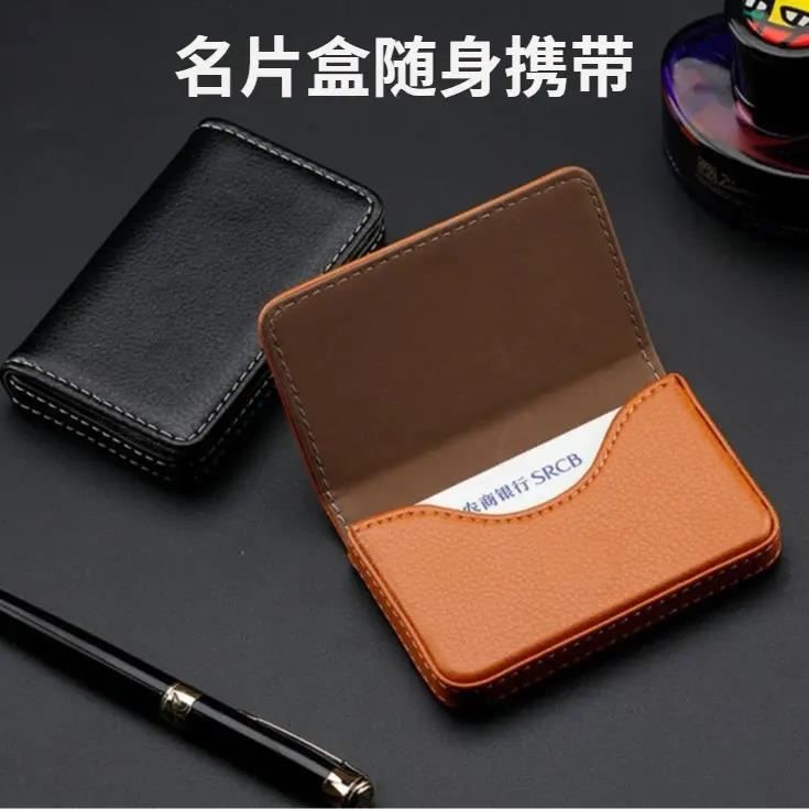 名片盒随身携带PU名片盒名片夹名片包商务卡包盒公司礼品皮盒子