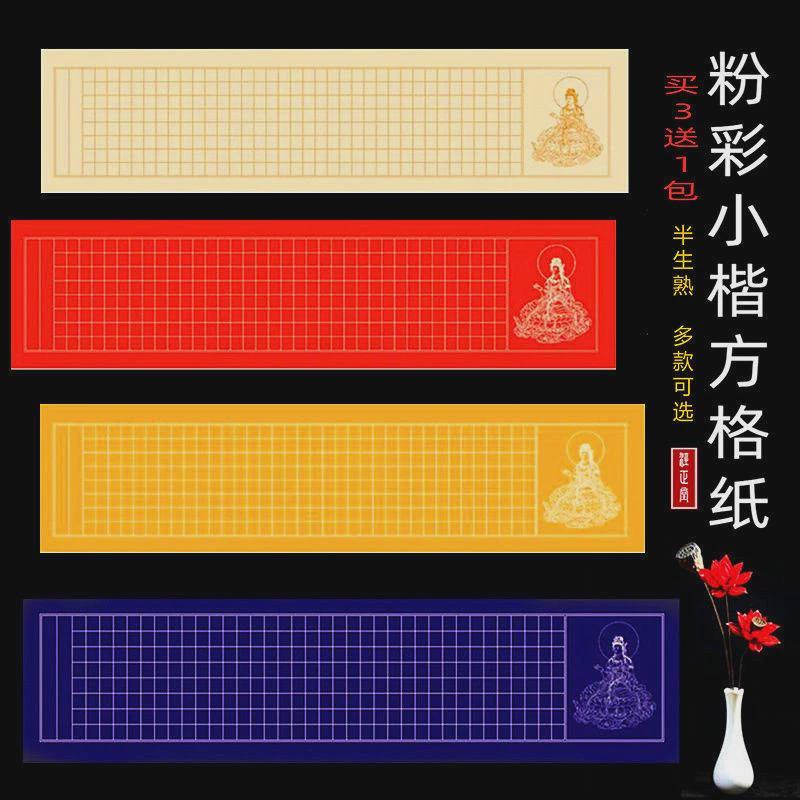 作品纸高级硬币书法作品纸背景纸粉彩小楷宣纸方格抄写毛笔纸